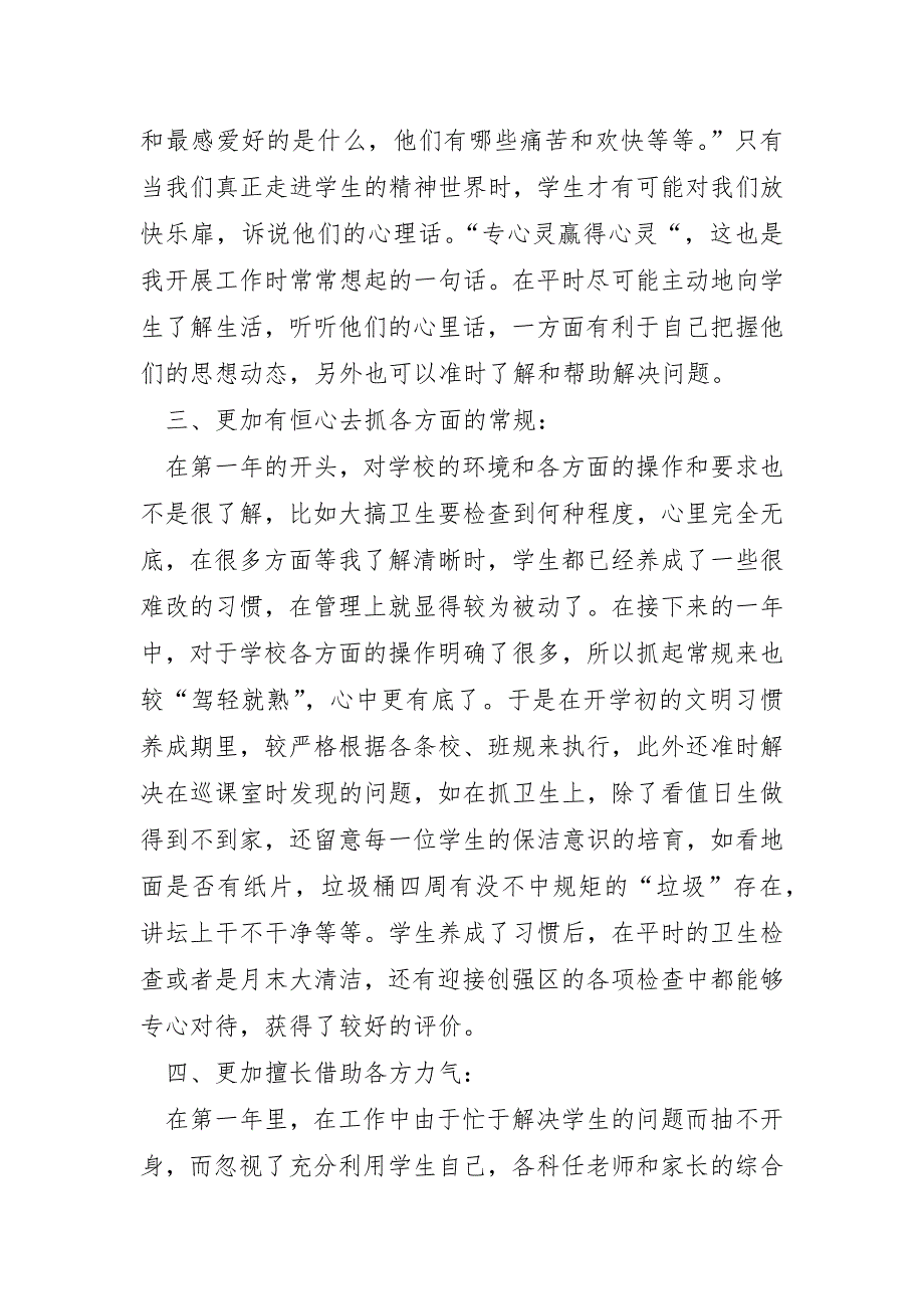 2022年关于个人年终总结范本10篇_第4页