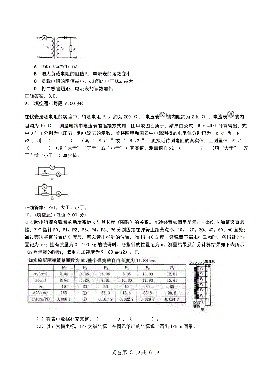 2022年普高全国统一考试新课标《物理》理综模拟考试题二_第3页