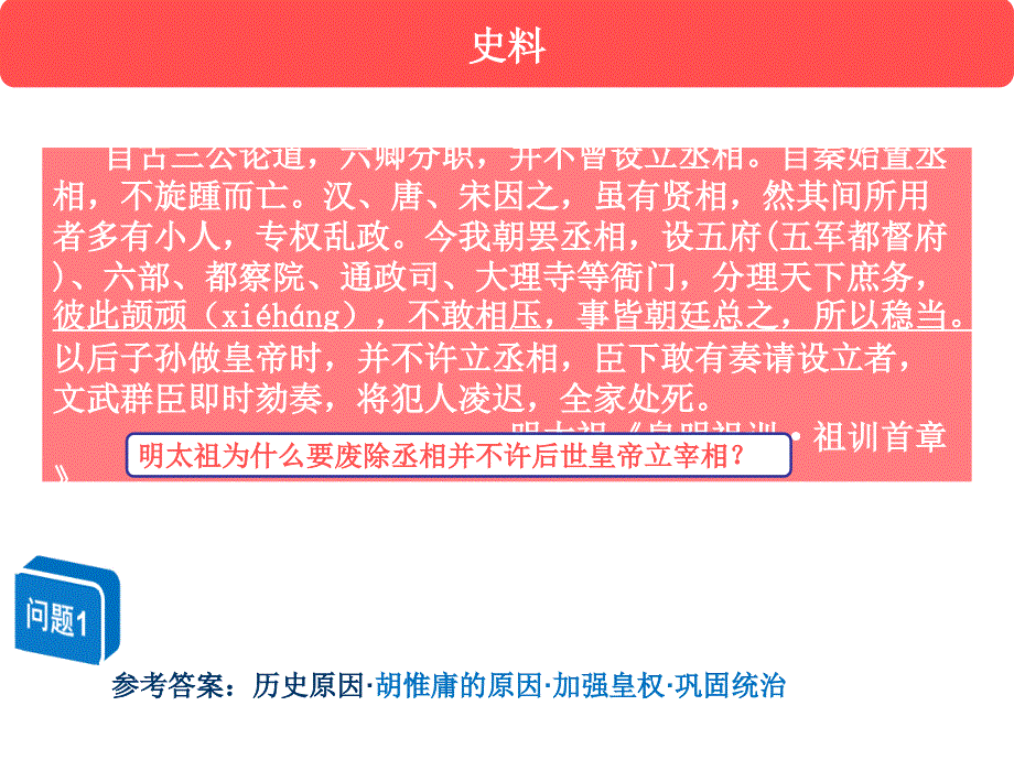 明清君主专制的加强_第3页