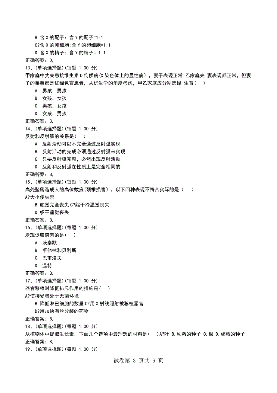 2022年教师招聘《学科专业知识(中学生物)》预测试题十_第3页