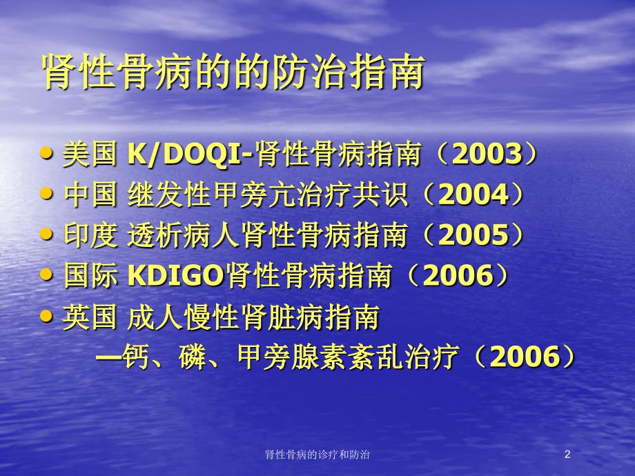 肾性骨病的诊疗和防治培训课件_第2页