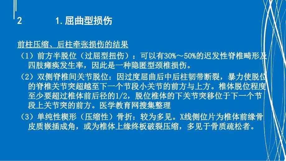 颈椎骨折的医疗护理培训课件_第5页