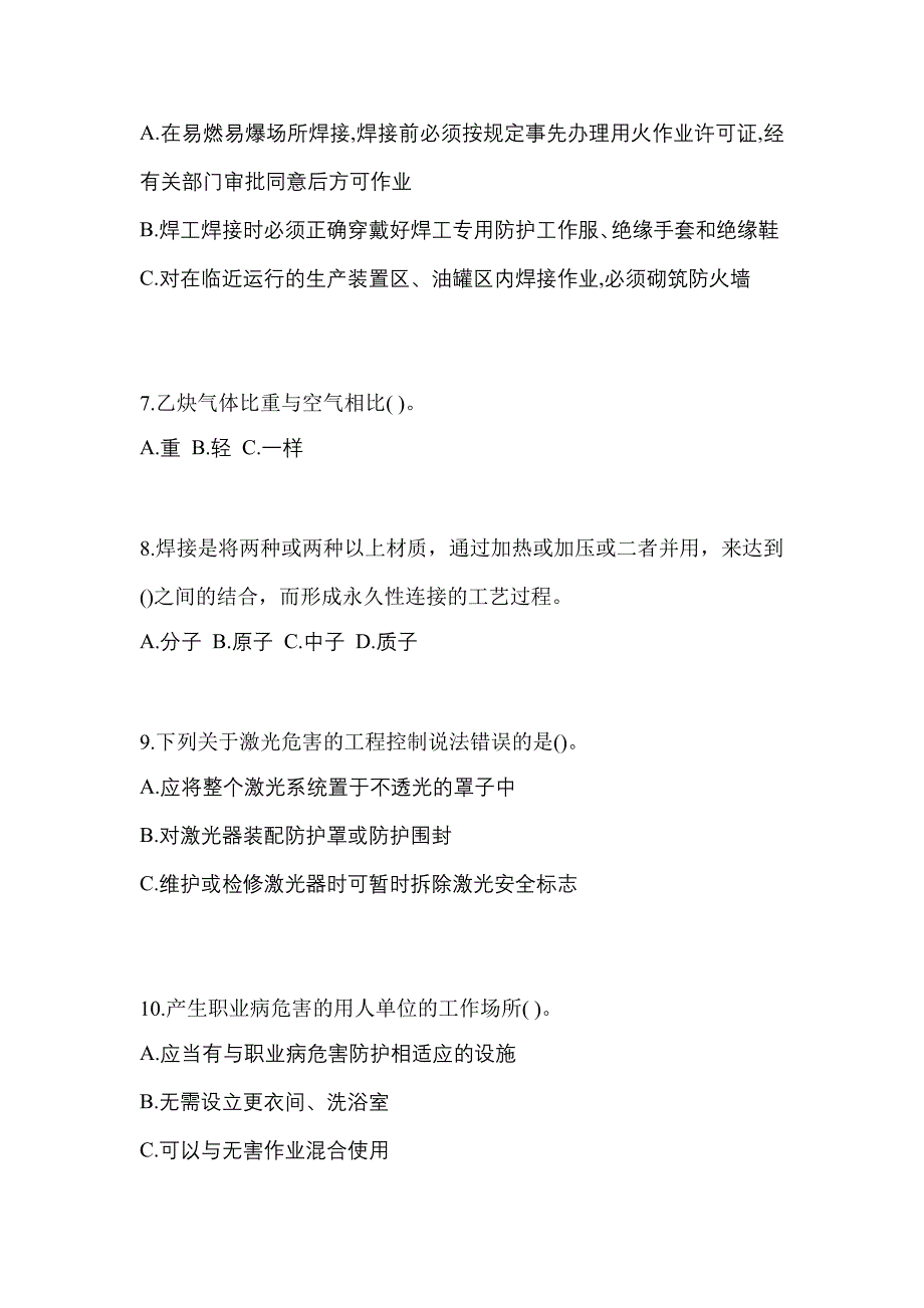 黑龙江省绥化市单招熔化焊接与热切割作业(特种上岗操作证)重点汇总（含答案）_第2页