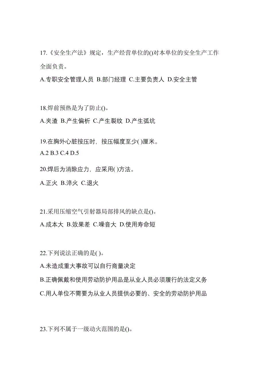 黑龙江省绥化市单招熔化焊接与热切割作业(特种上岗操作证)重点汇总（含答案）_第4页