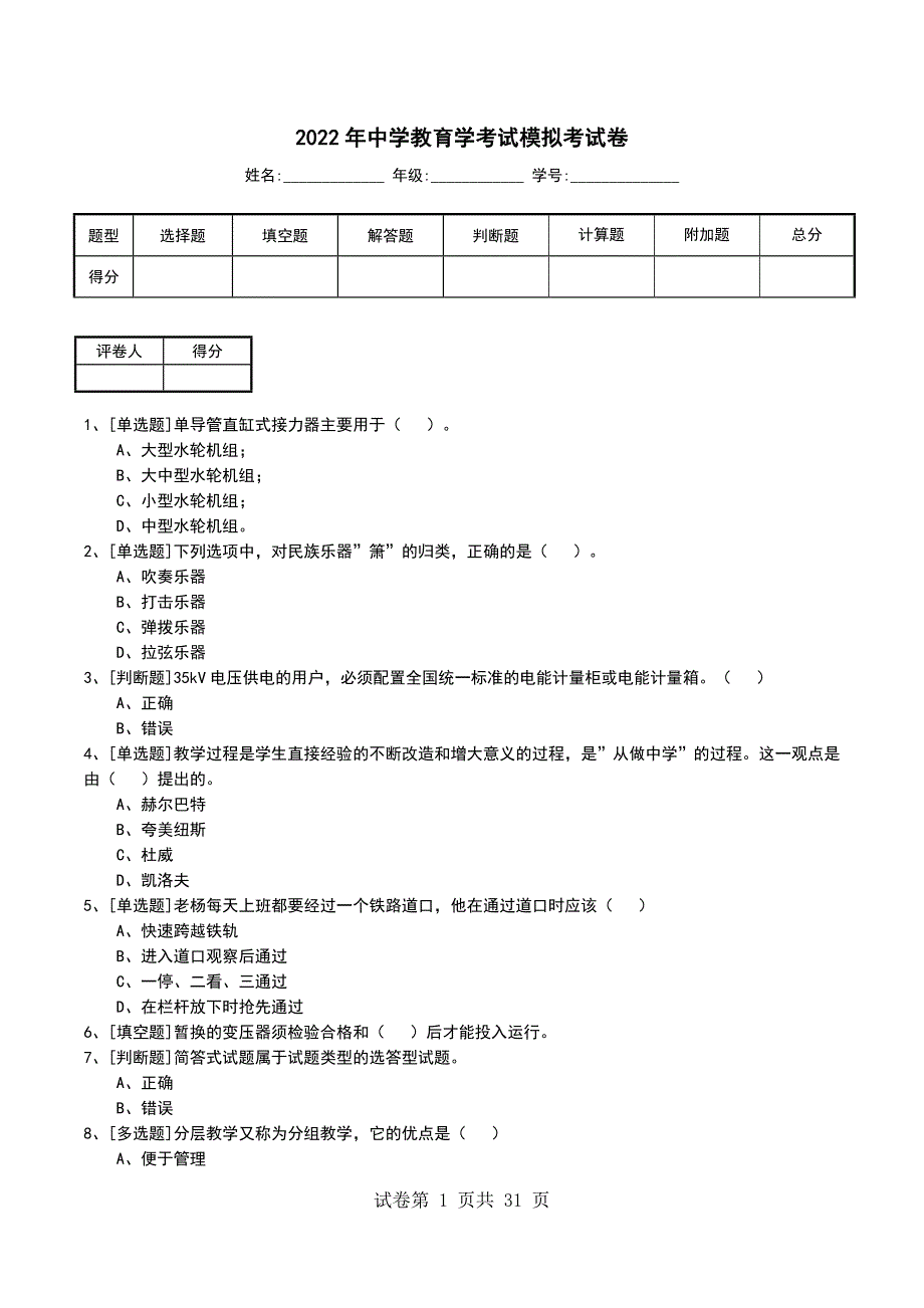 2022年中学教育学考试模拟考试卷_第1页