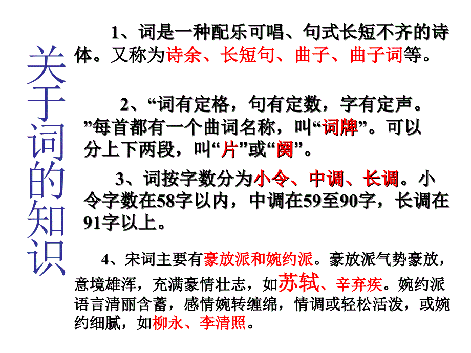 水调歌头公开课课件_第2页