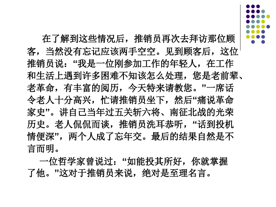 拜访顾客 成功接近_第4页