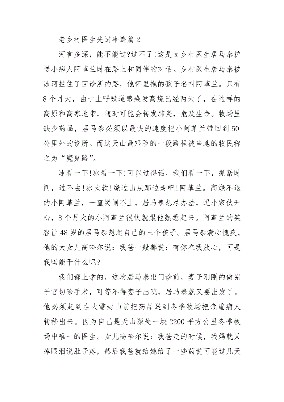 老乡村医生先进事迹6篇_第2页