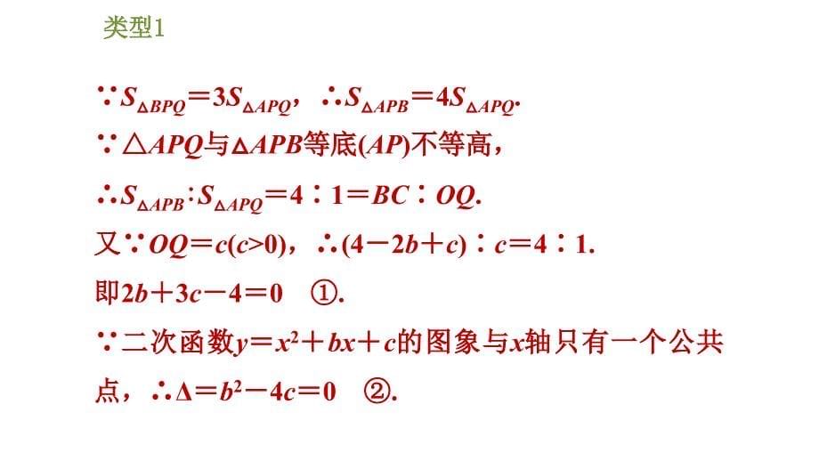 湘教版九年级下册数学课件 第1章 1.4.3二次函数在学科内的综合应用_第5页