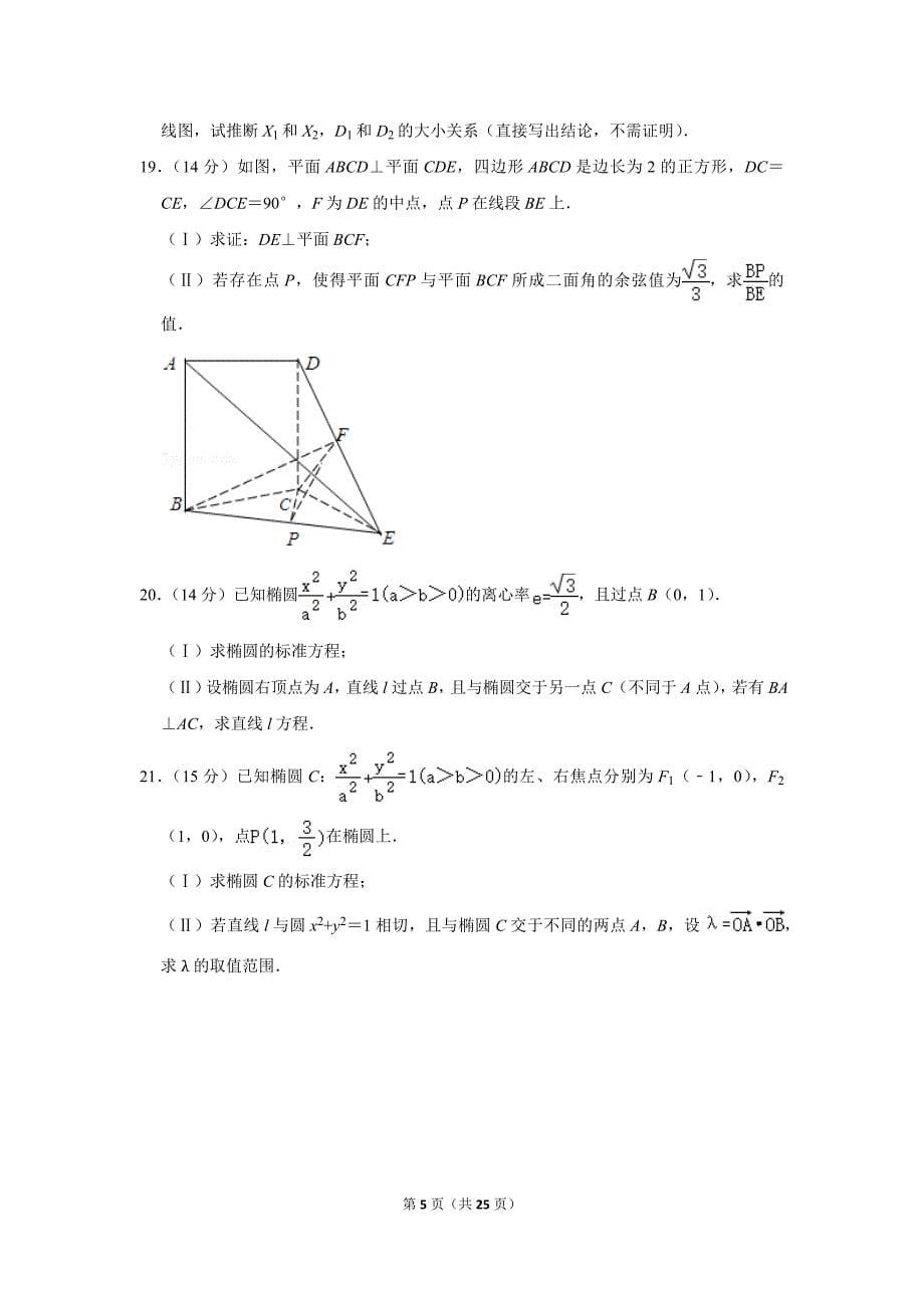 2020-2021学年北京市平谷区高二（上）期末数学试卷_第5页