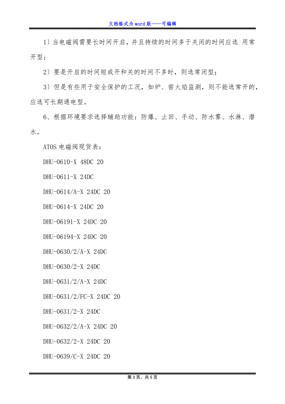 ATOS电磁阀DHU系列选型_第3页