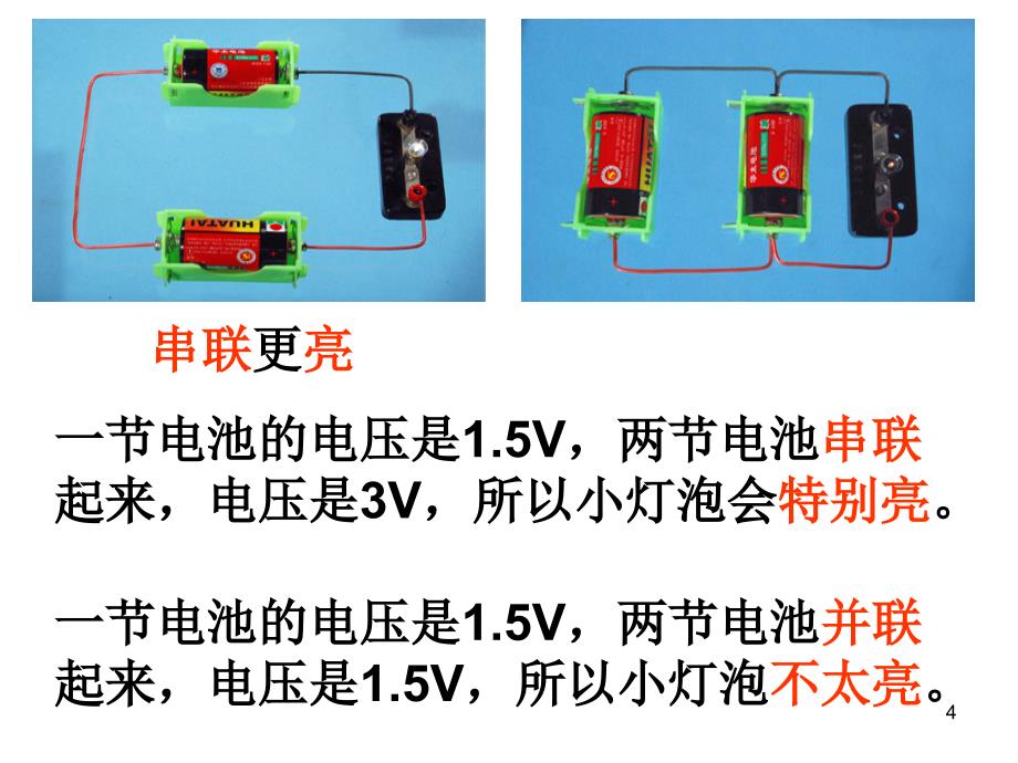 四年级下册不一样的电路连接ppt课件_第4页