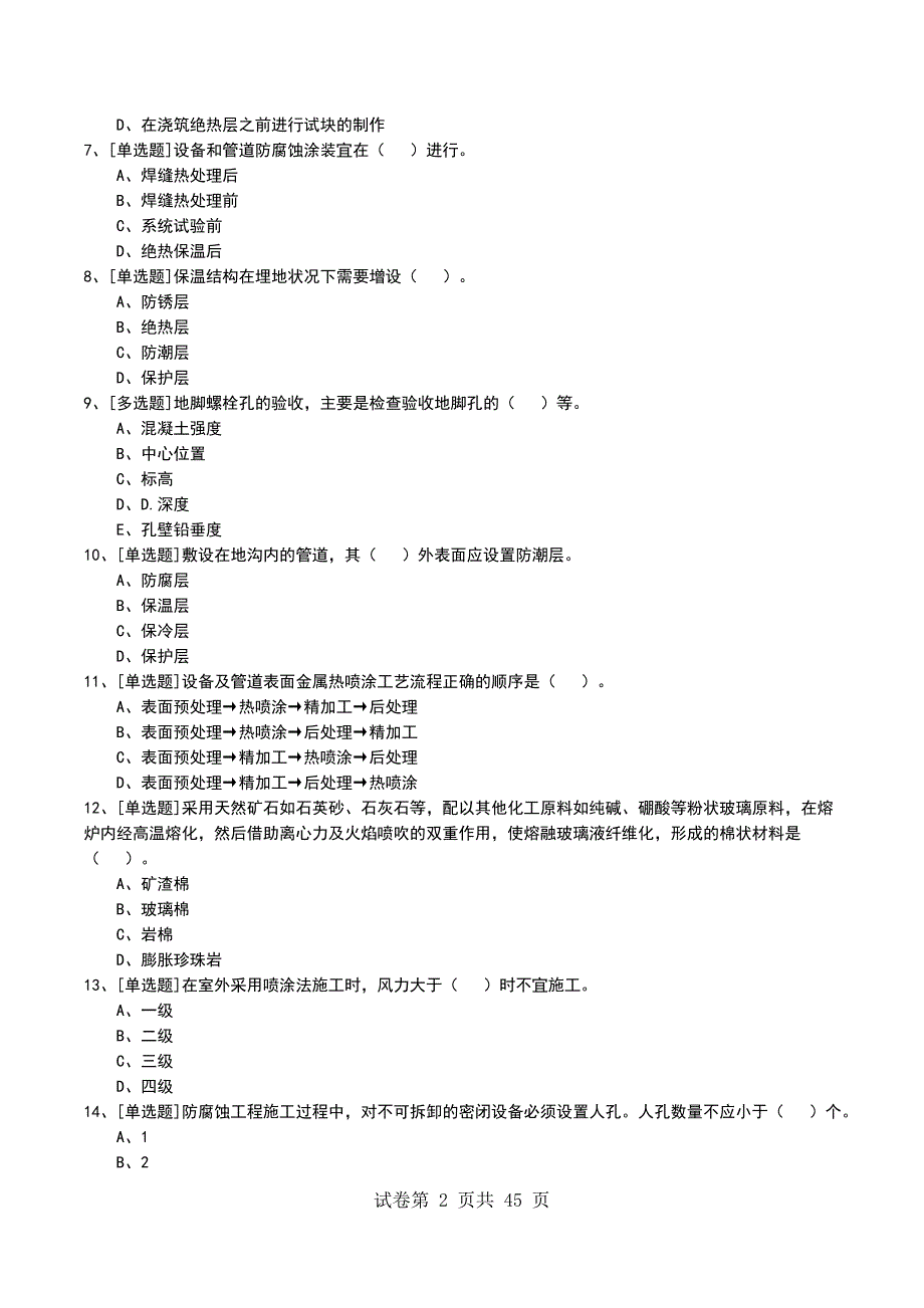 2022年1H413000工业机电工程安装技术考试模拟考试卷_第2页