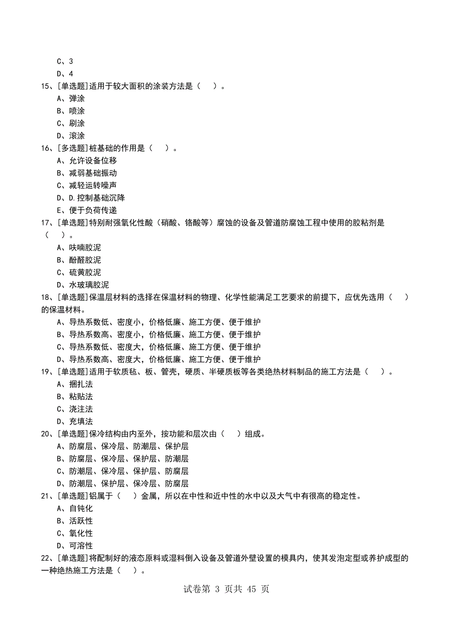 2022年1H413000工业机电工程安装技术考试模拟考试卷_第3页