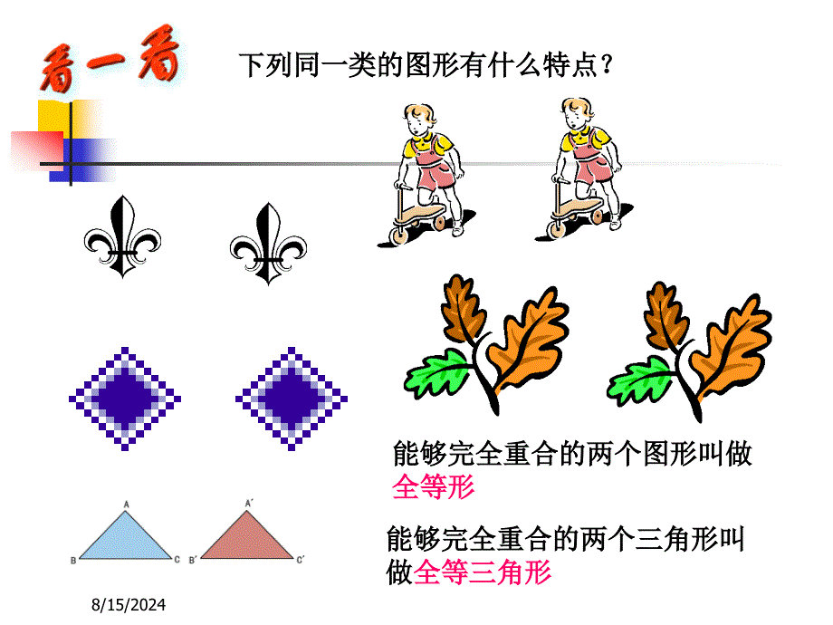 全等三角形10_第3页