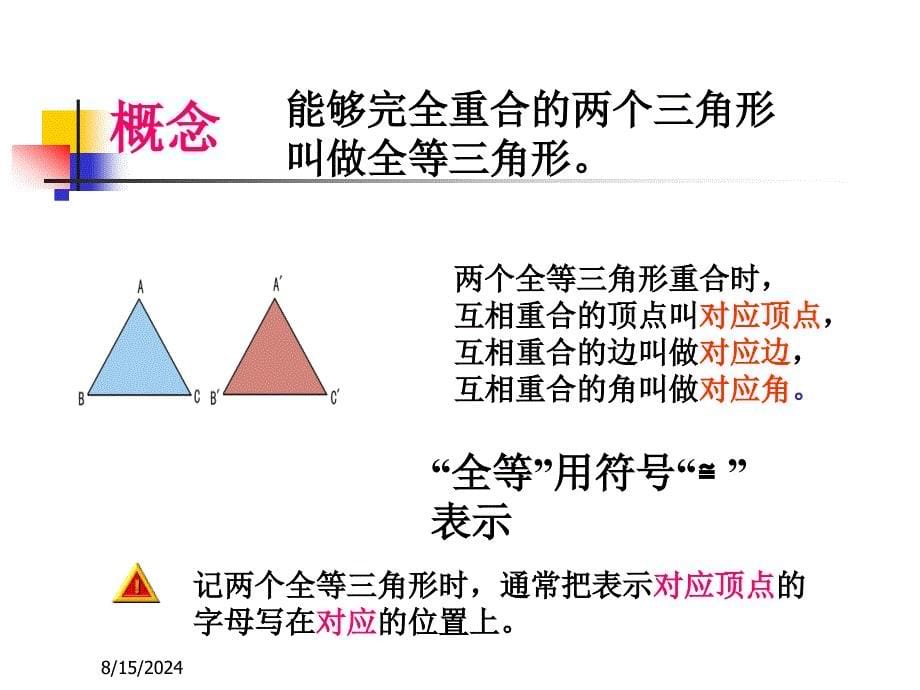 全等三角形10_第5页