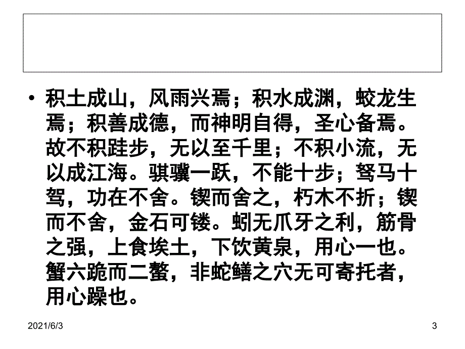 新课标卷高考古诗文背诵64篇_第3页