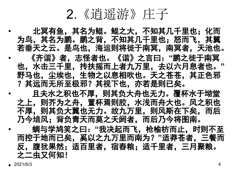 新课标卷高考古诗文背诵64篇_第4页