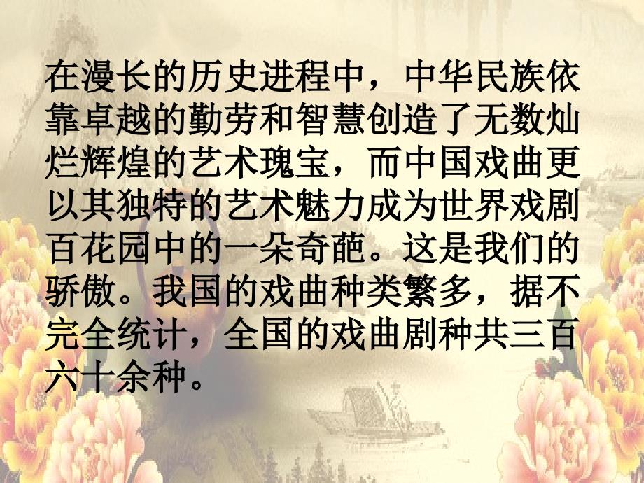 课件：梨园英秀_第2页