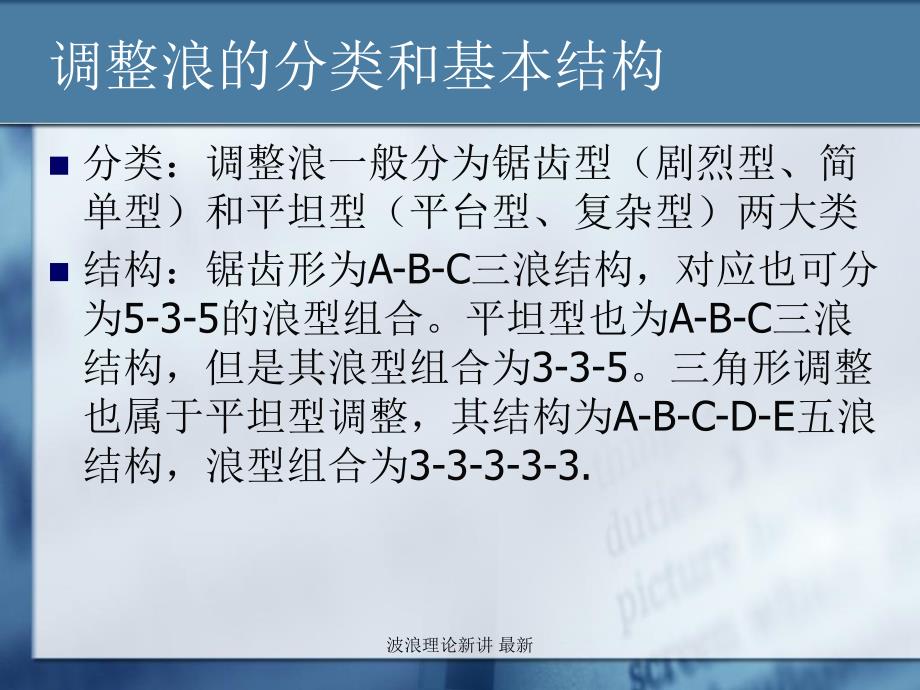 波浪理论新讲最新课件_第4页