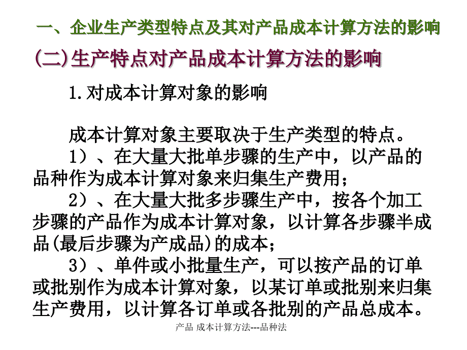 产品成本计算方法品种法课件_第4页