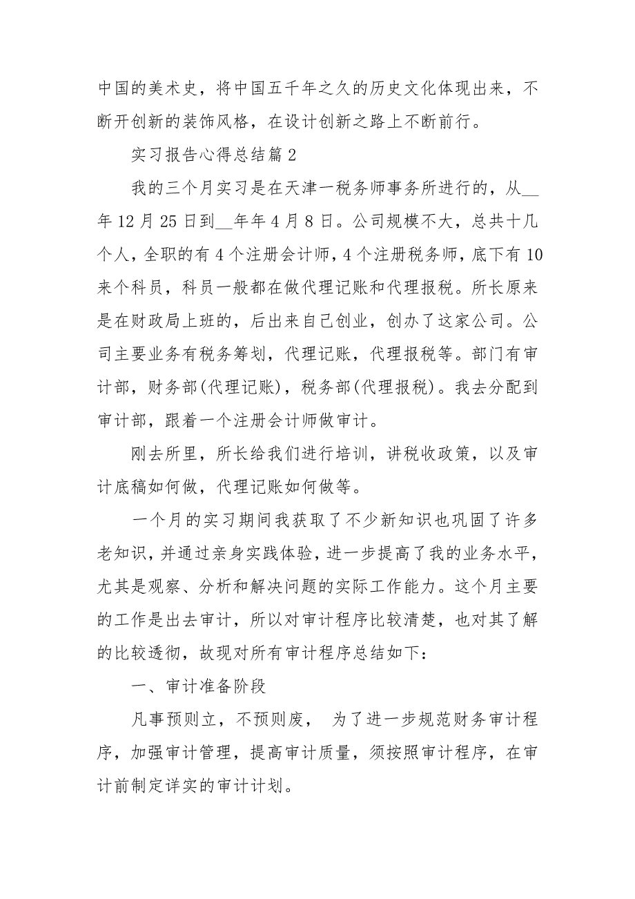 实习报告心得总结参考8篇_第2页