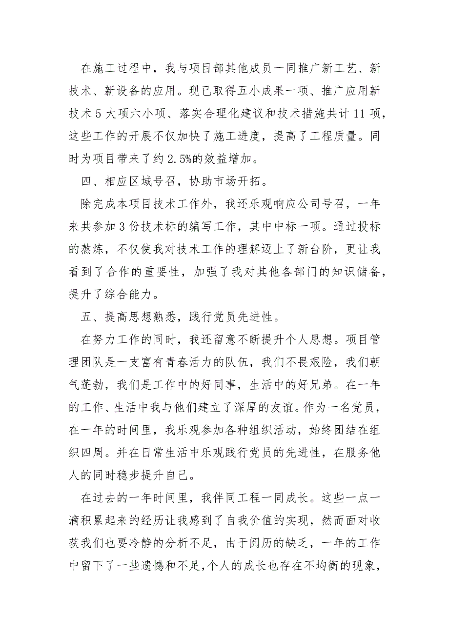 2022年技术人员试用期工作总结5篇_第3页