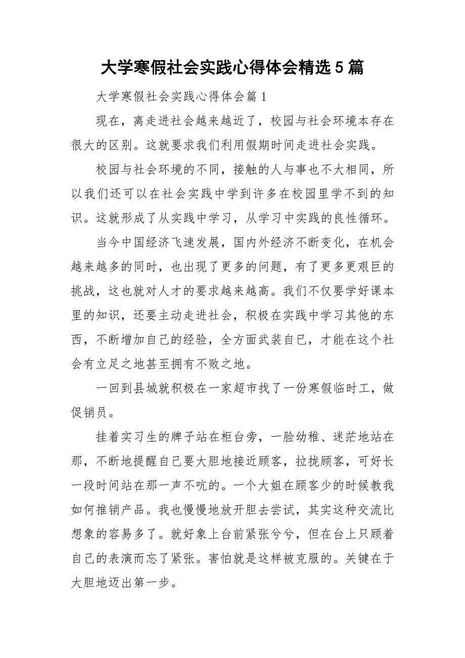 大学寒假社会实践心得体会精选5篇_第1页