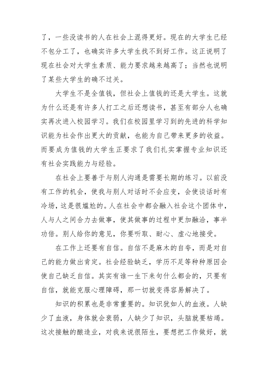 大学寒假社会实践心得体会精选5篇_第4页