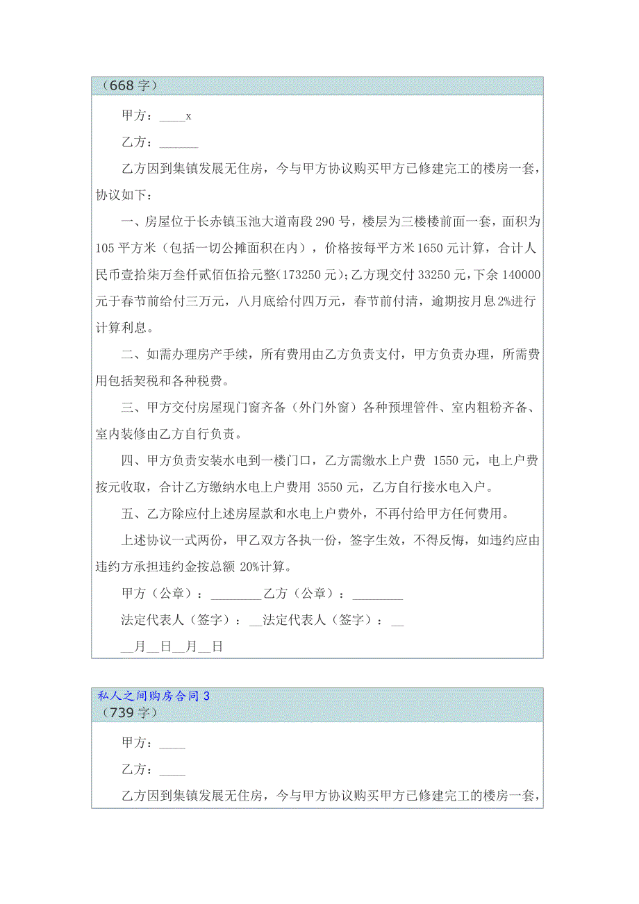 2022私人之间购房合同10篇_第2页