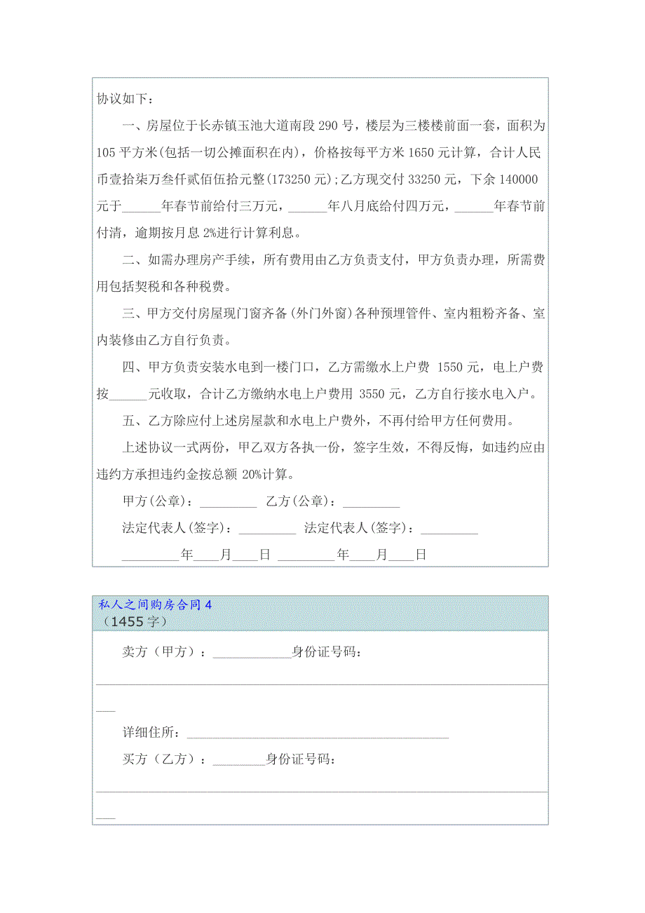 2022私人之间购房合同10篇_第3页