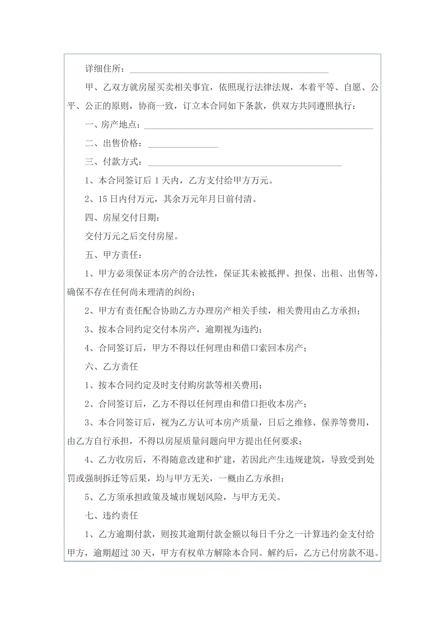 2022私人之间购房合同10篇_第4页