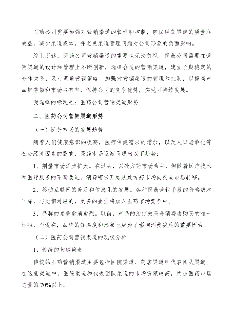 基于顾客关系价值的医药公司营销渠道优化策略研究_第3页