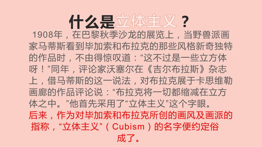 【课件】超越与延异——西方现代艺术+走进毕加索的艺术世界+课件人美版（2019）美术鉴赏_第4页