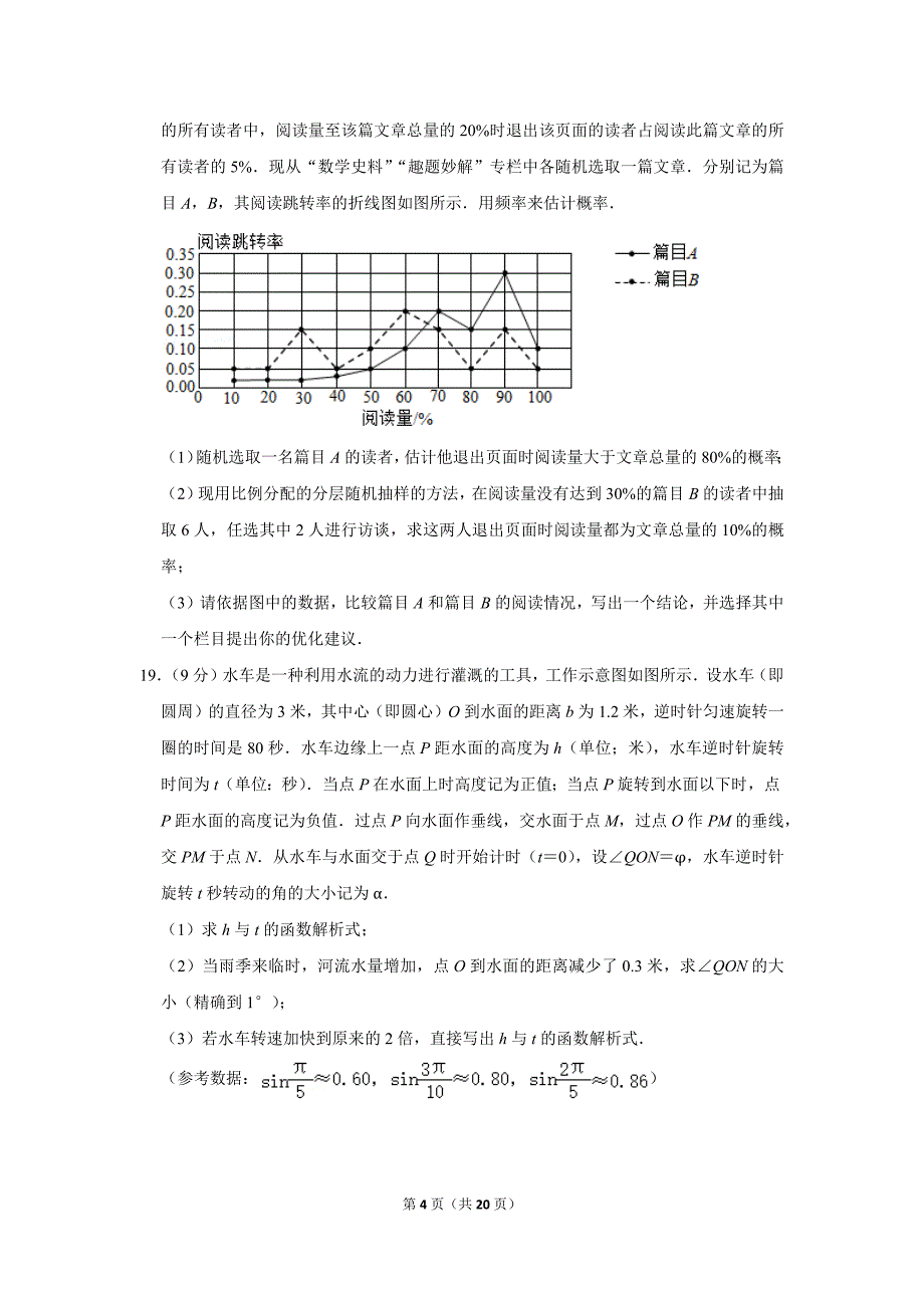 2020-2021学年北京市东城区高一（下）期末数学试卷_第4页