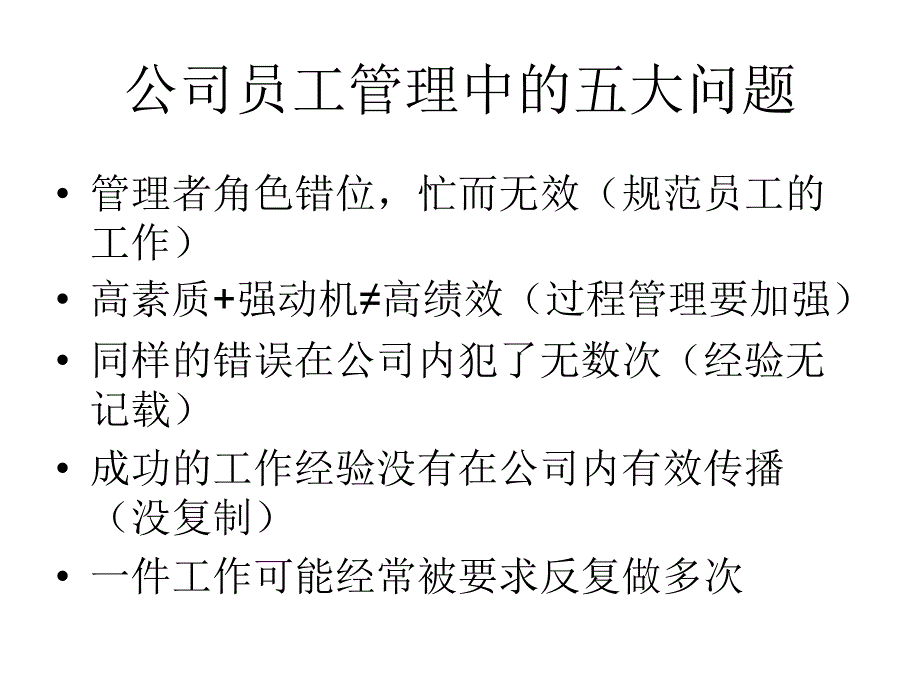 员工管理_员工职业化任职资格评价实施方案_第2页