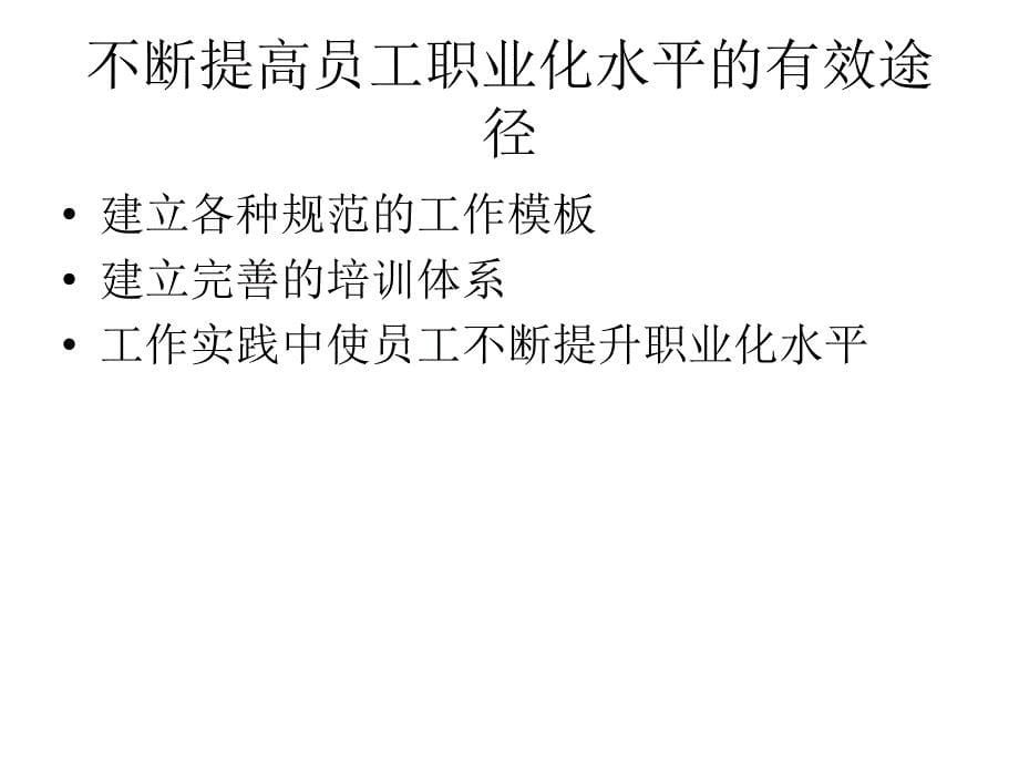 员工管理_员工职业化任职资格评价实施方案_第5页