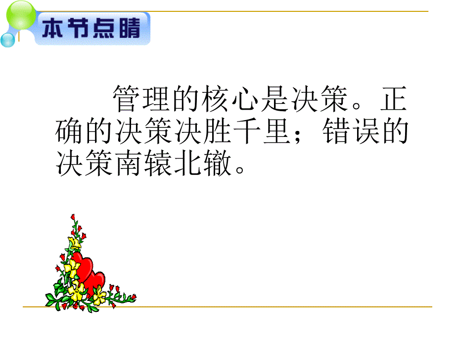 管理的五项职能_第3页