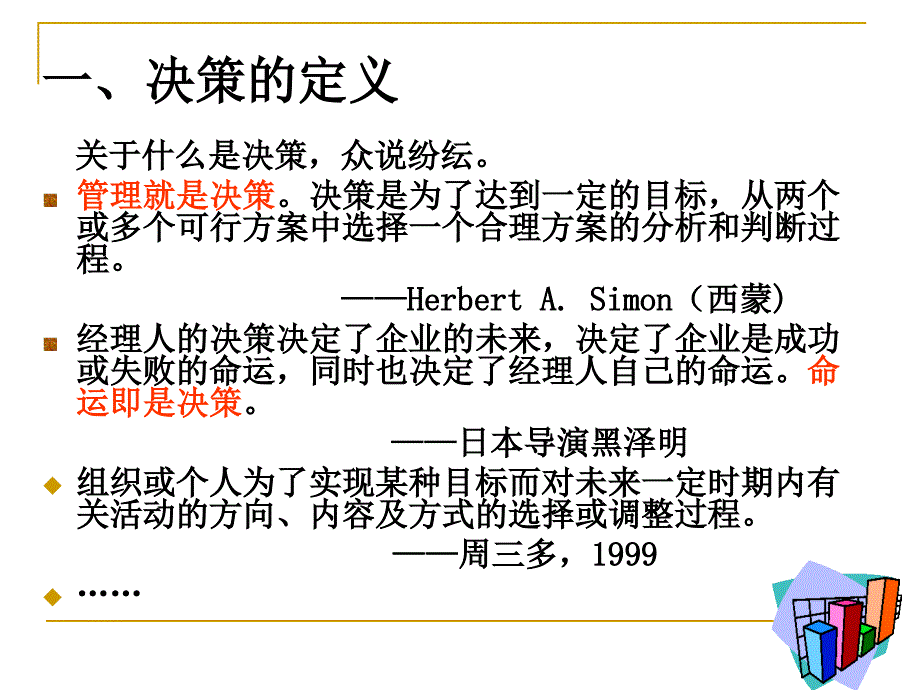 管理的五项职能_第4页