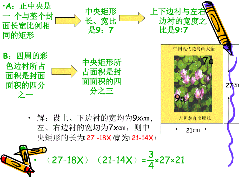 223_实际问题与一_元二次方程-_第4页