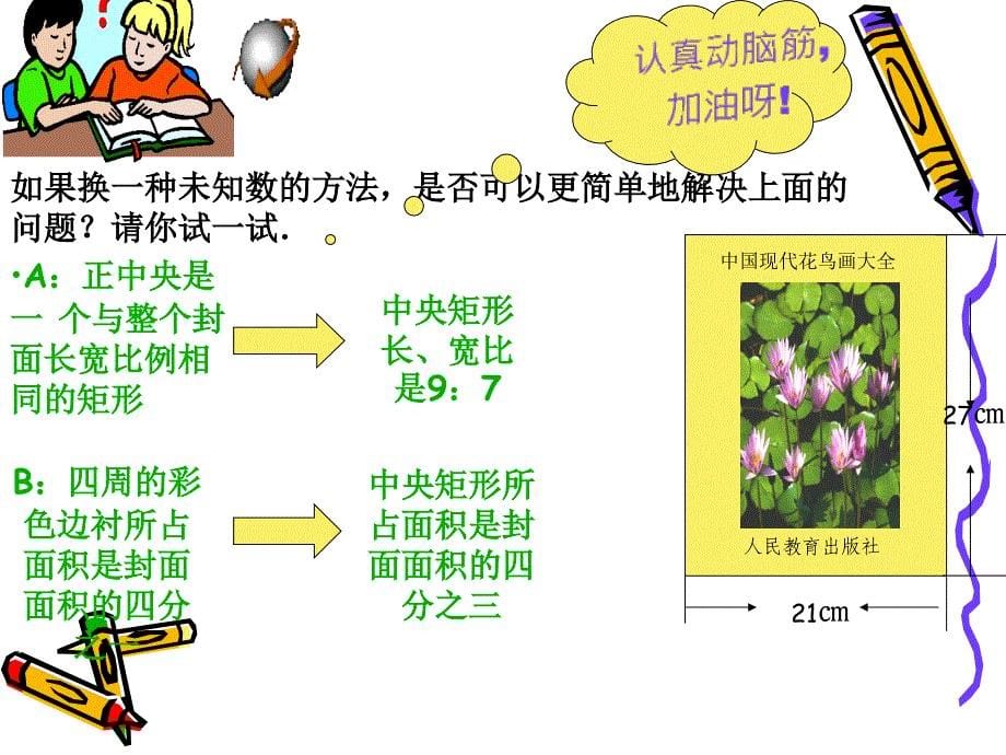 223_实际问题与一_元二次方程-_第5页