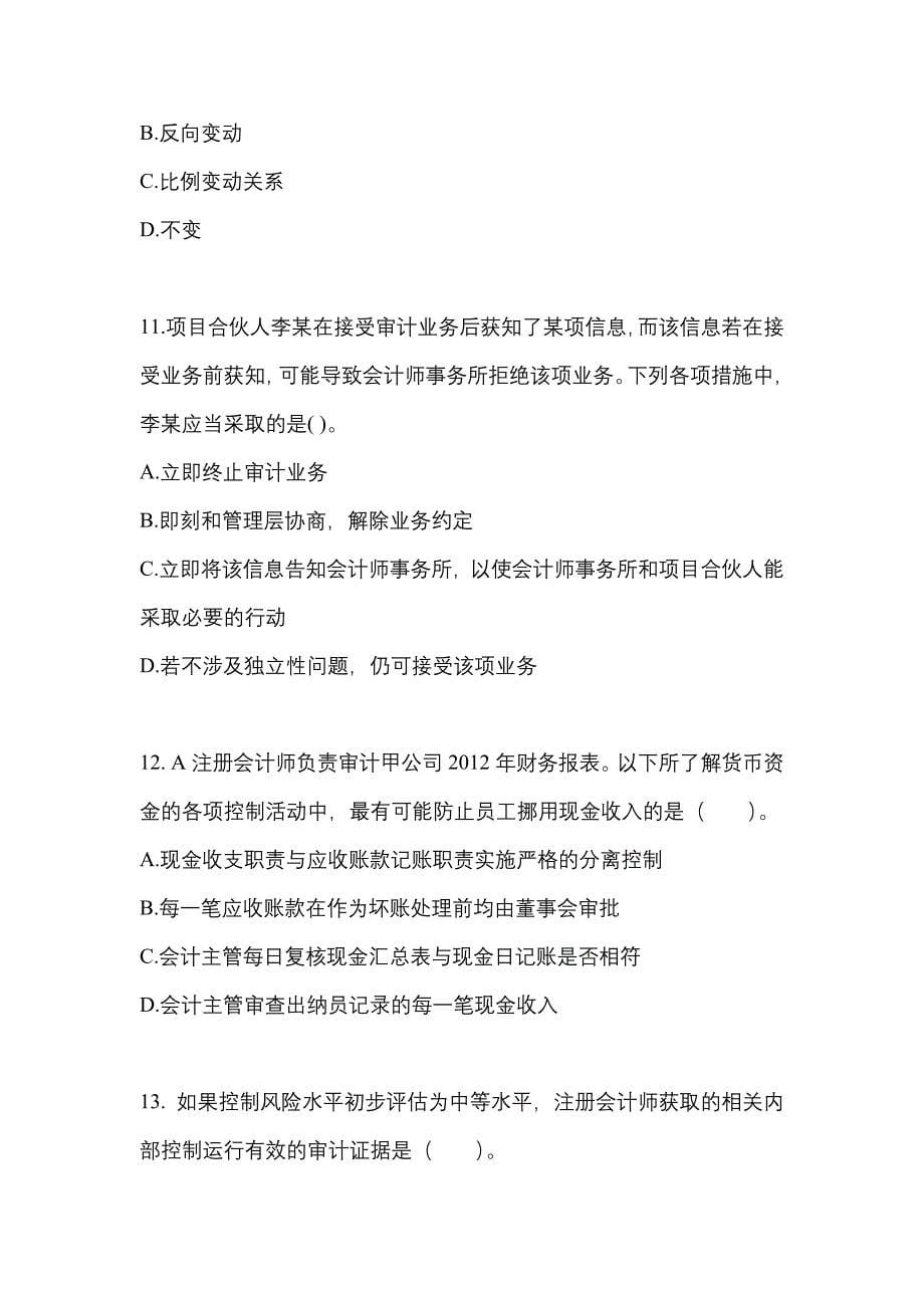 湖北省随州市注册会计审计模拟考试(含答案)_第5页