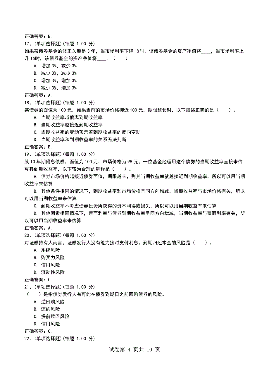 2022年《证券投资基金基础知识》模拟试题三_第4页