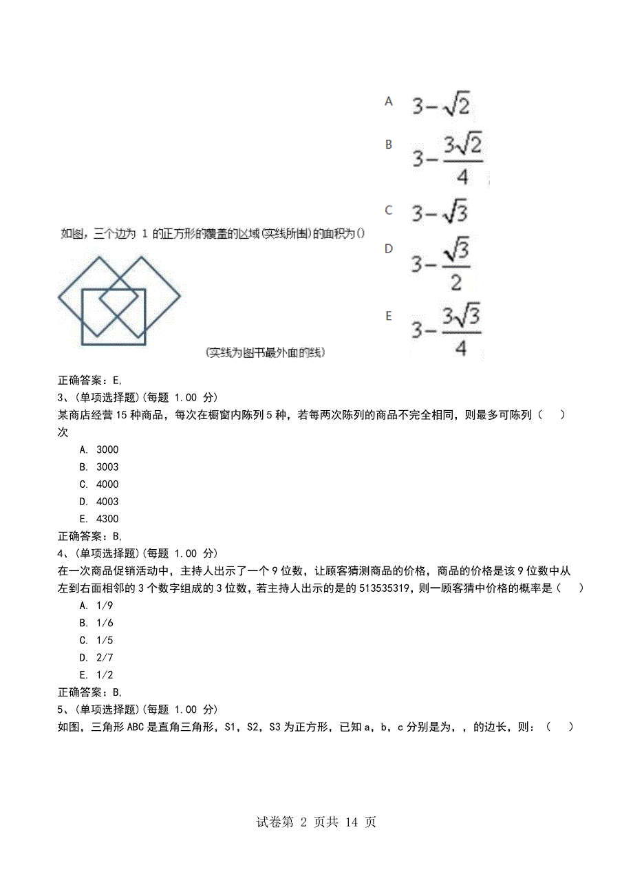 2022年考研《管理类联考综合》模拟考试题（八）_第2页