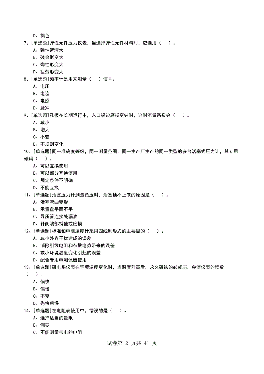 2022年海上采油工程仪表初级考试模拟考试卷_第2页