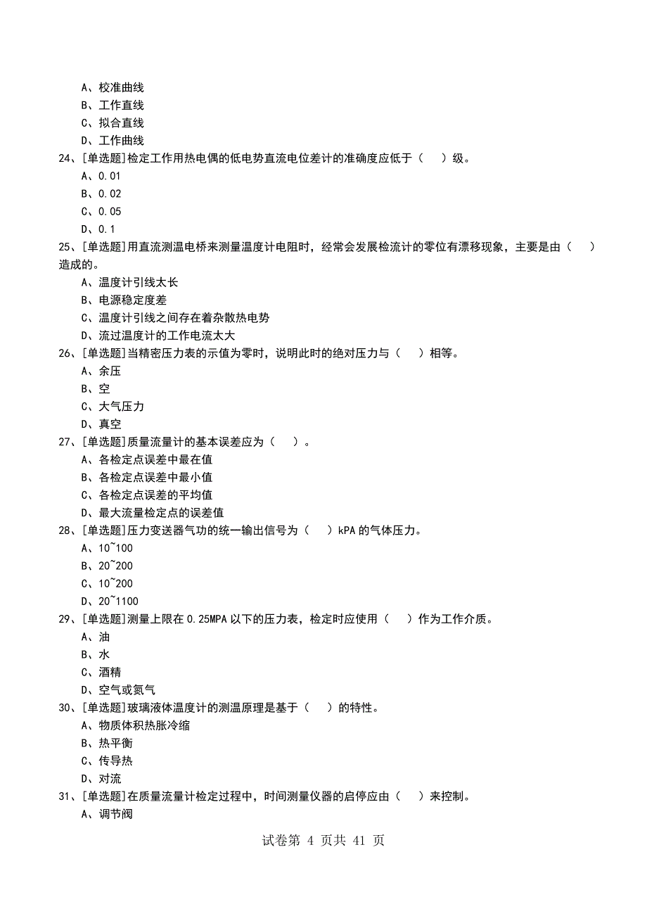 2022年海上采油工程仪表初级考试模拟考试卷_第4页