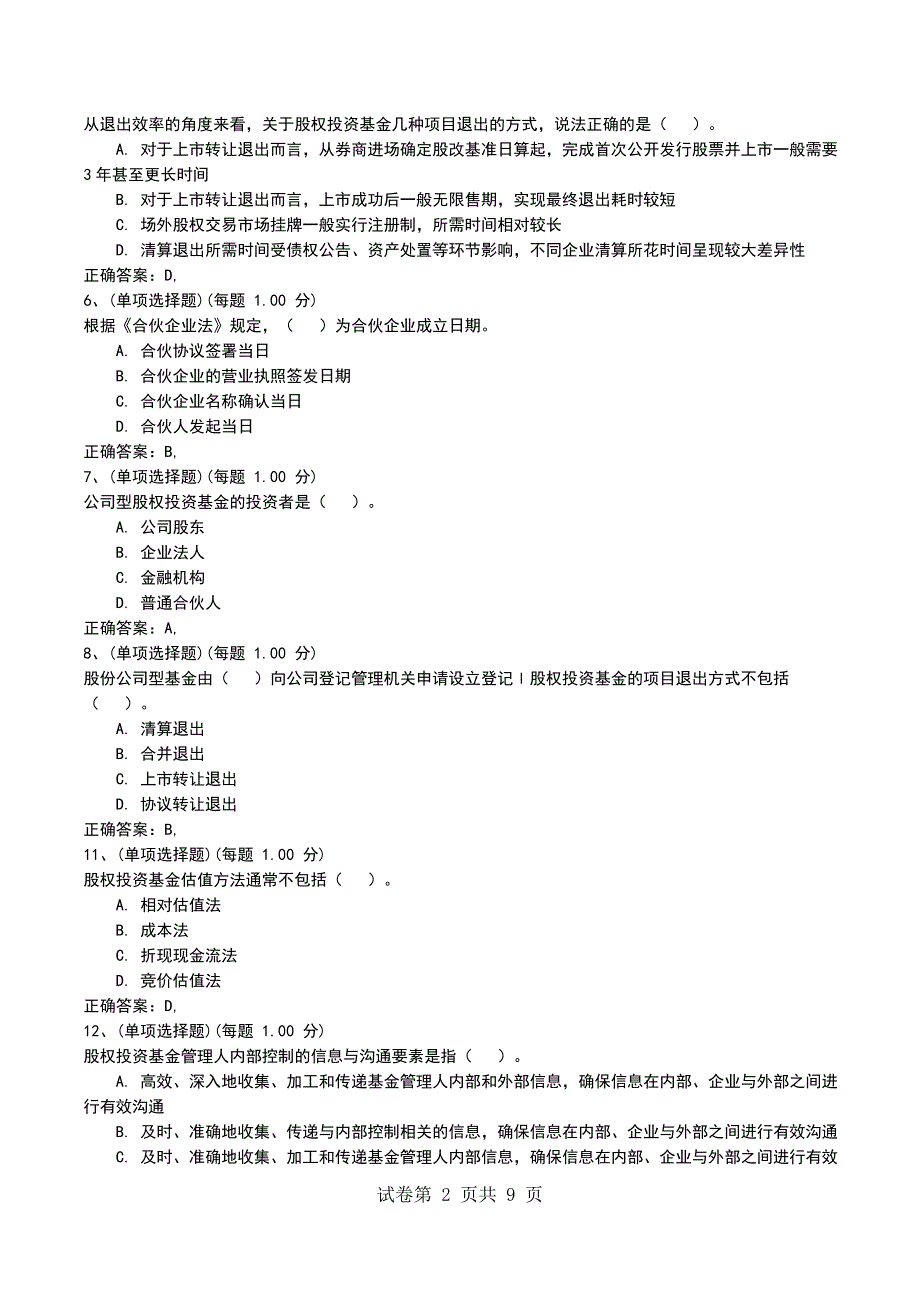 2022年3月《私募股权投资基金基础知识》模拟考试题_第2页