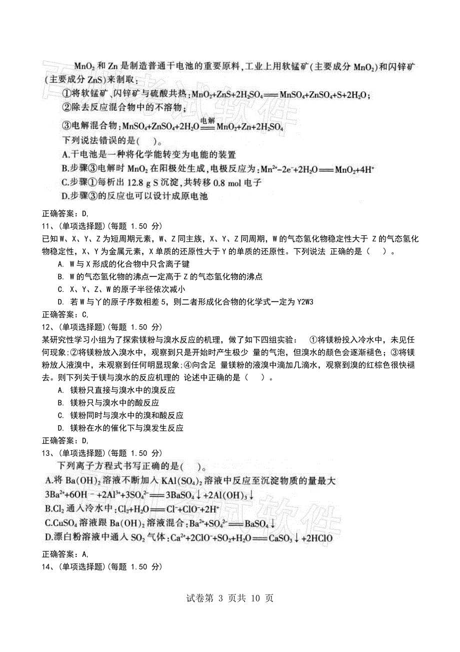 2022年教师招聘《学科专业知识(中学化学)》全真模拟试题二_第3页