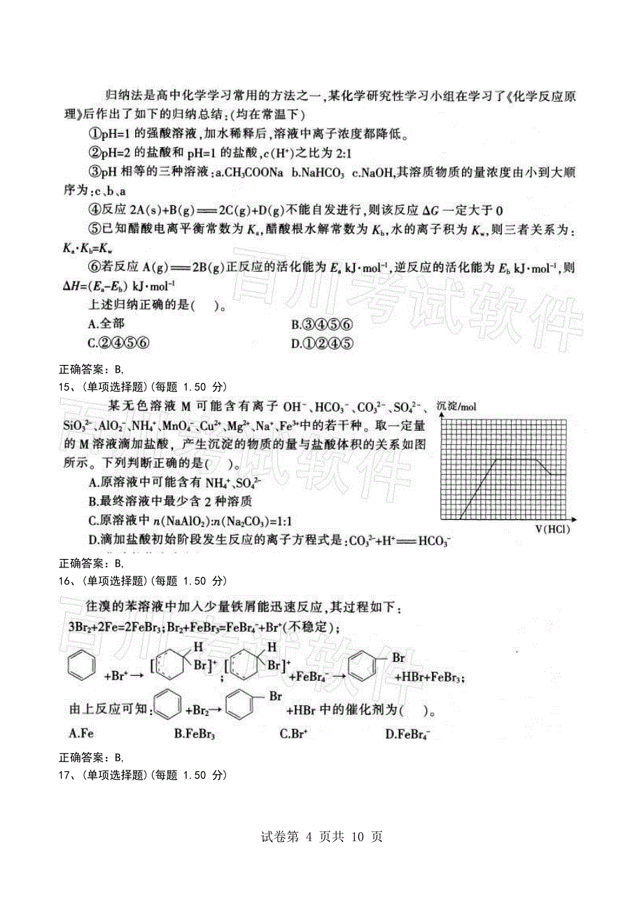 2022年教师招聘《学科专业知识(中学化学)》全真模拟试题二_第4页