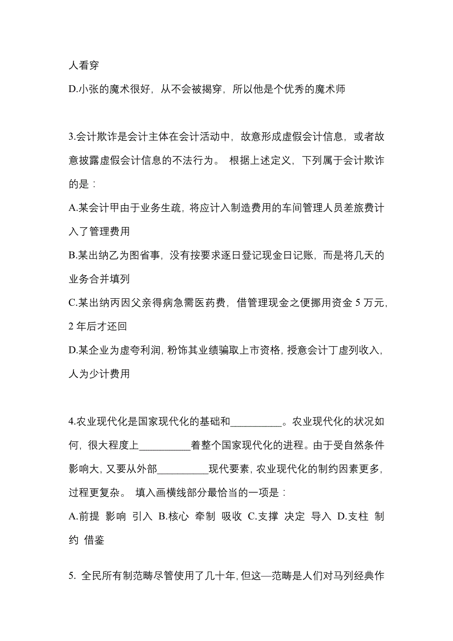 （2023年）福建省泉州市-警察招考行政能力测验模拟考试(含答案)_第2页